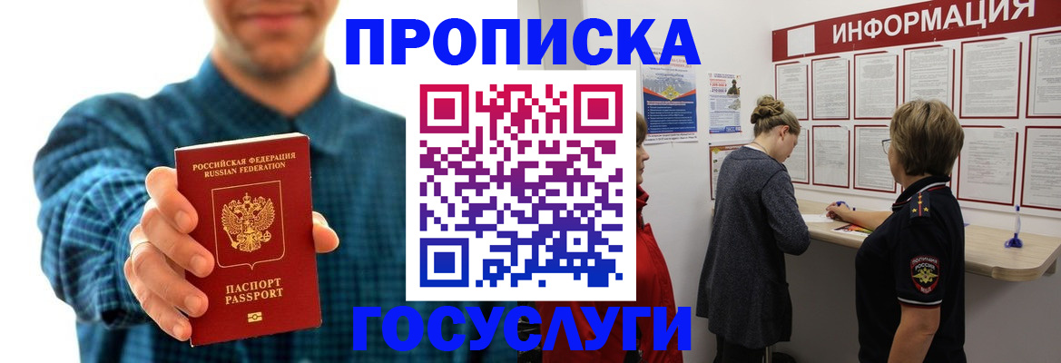 временная регистрация в квартире в Мензелинске